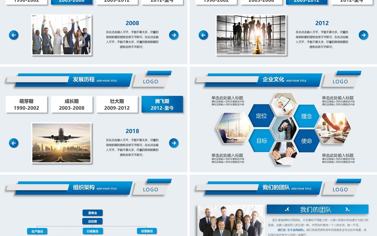 蓝色大气稳重商业计划书PPT模板