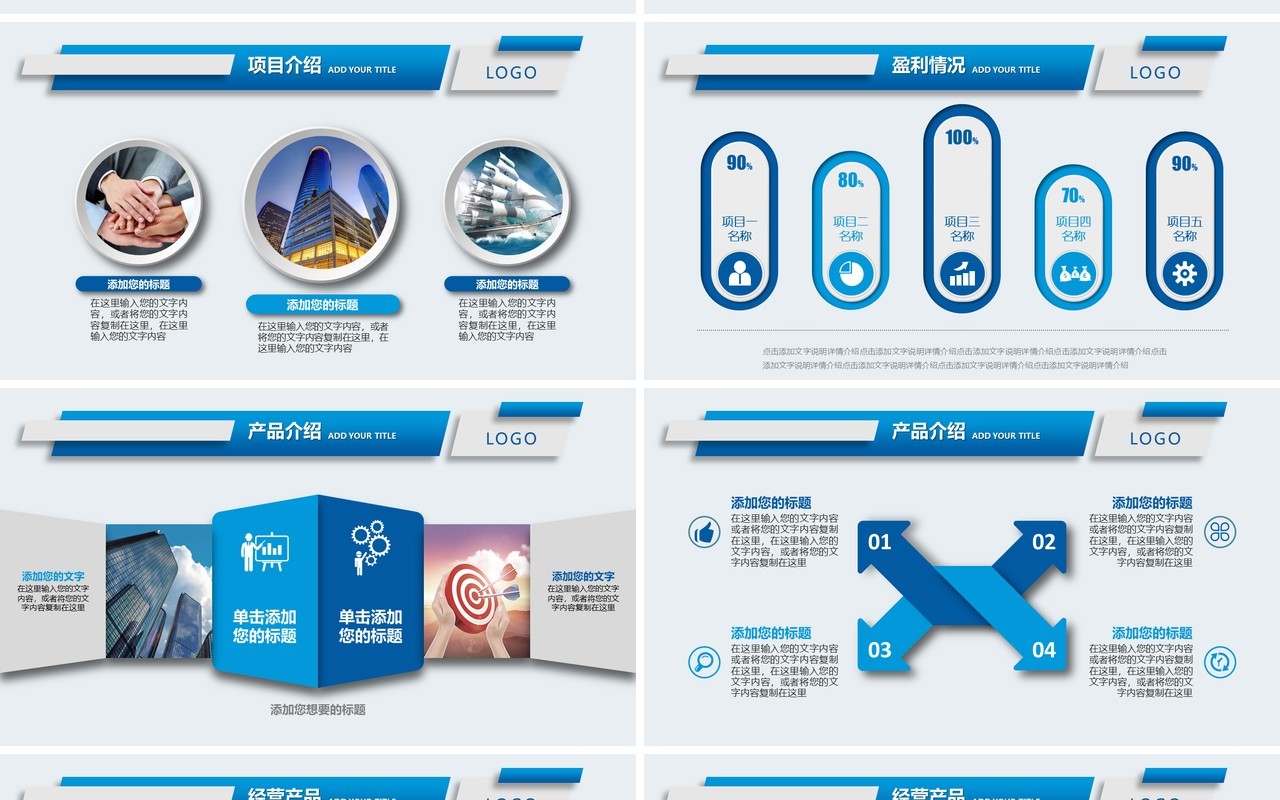 蓝色大气稳重商业计划书PPT模板