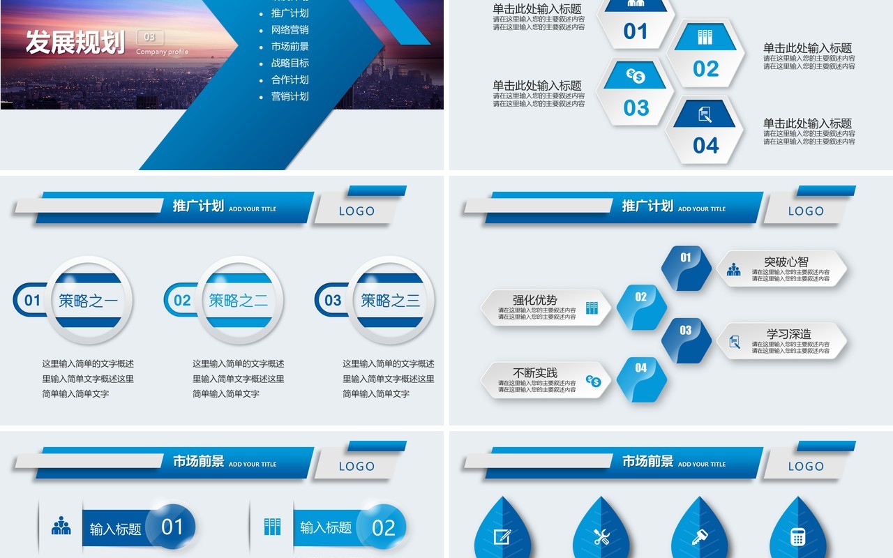 蓝色大气稳重商业计划书PPT模板