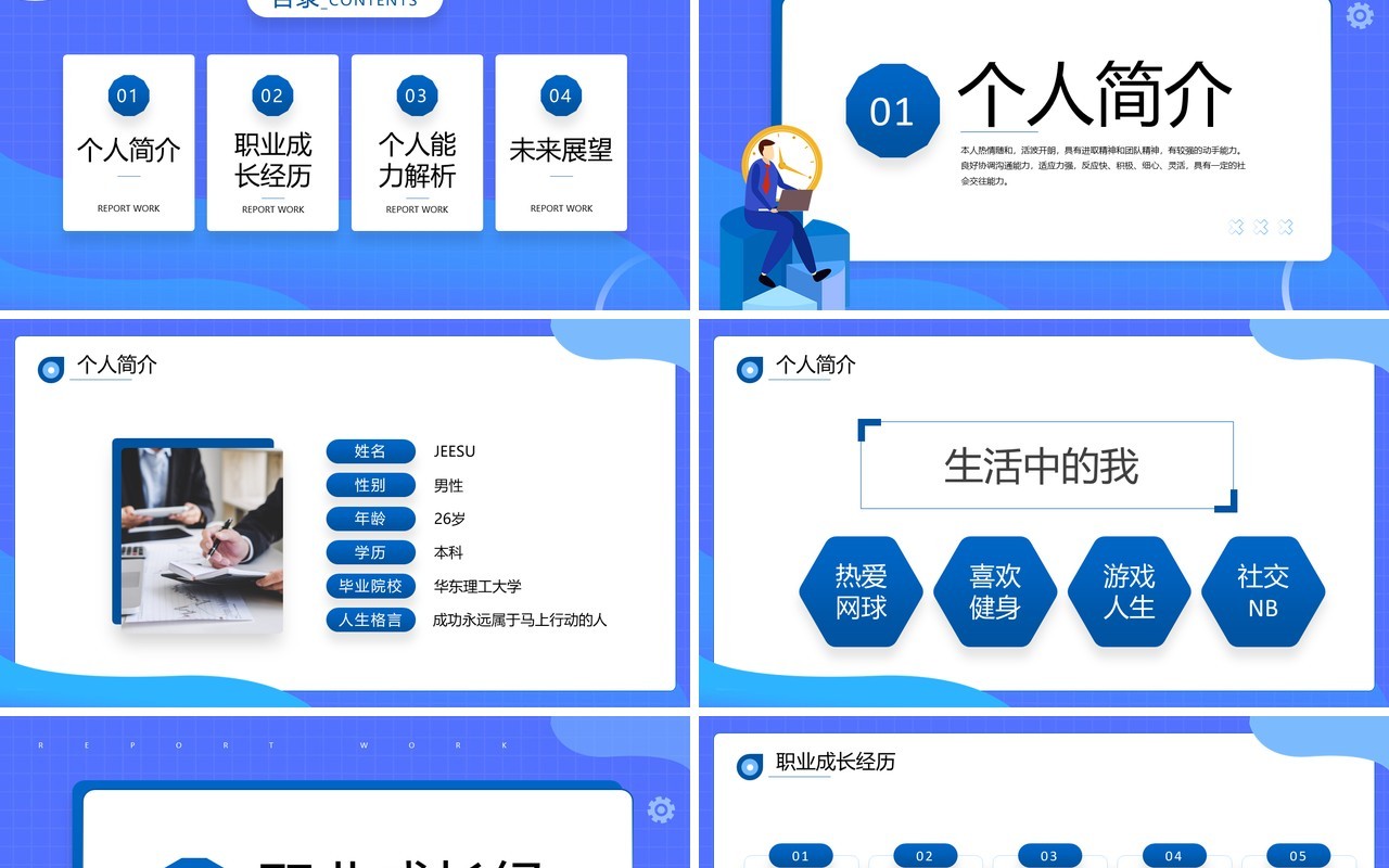 蓝紫色扁平化优秀员工竞选报告PPT模板
