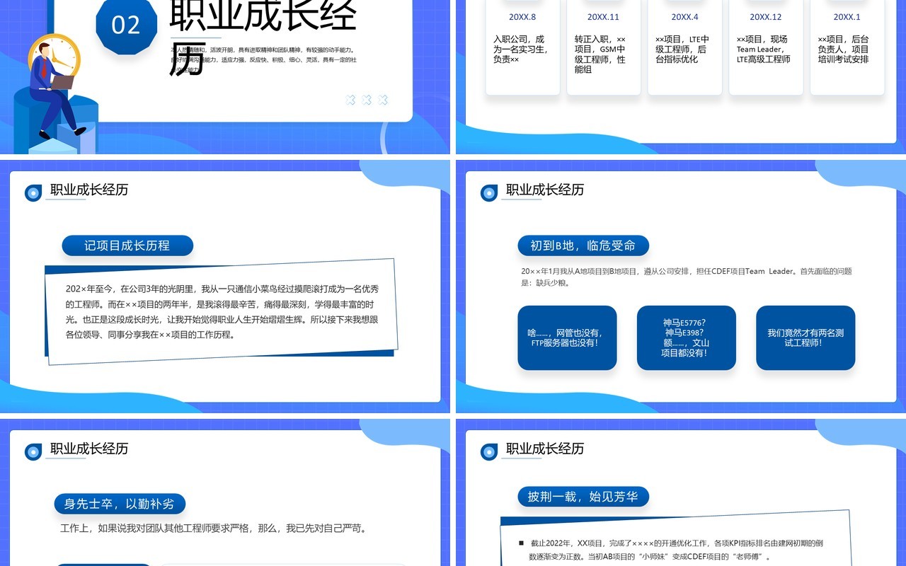 蓝紫色扁平化优秀员工竞选报告PPT模板