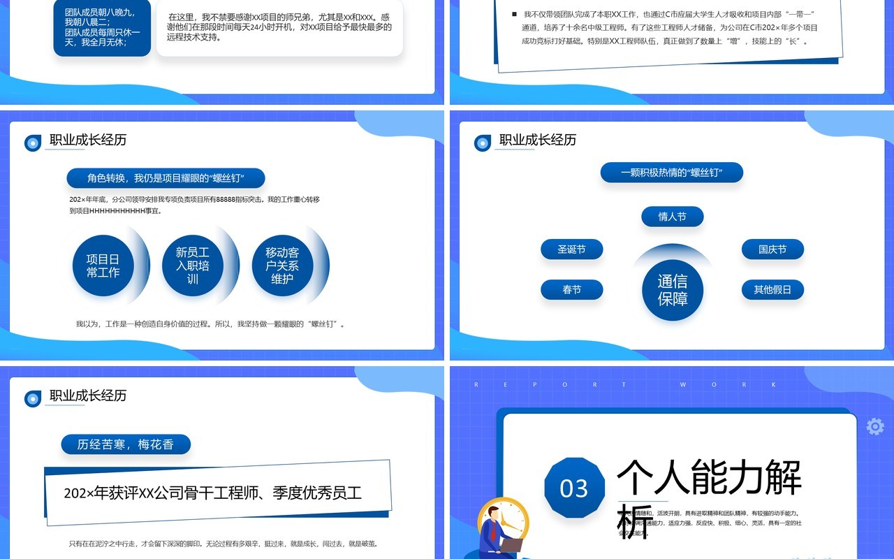 蓝紫色扁平化优秀员工竞选报告PPT模板