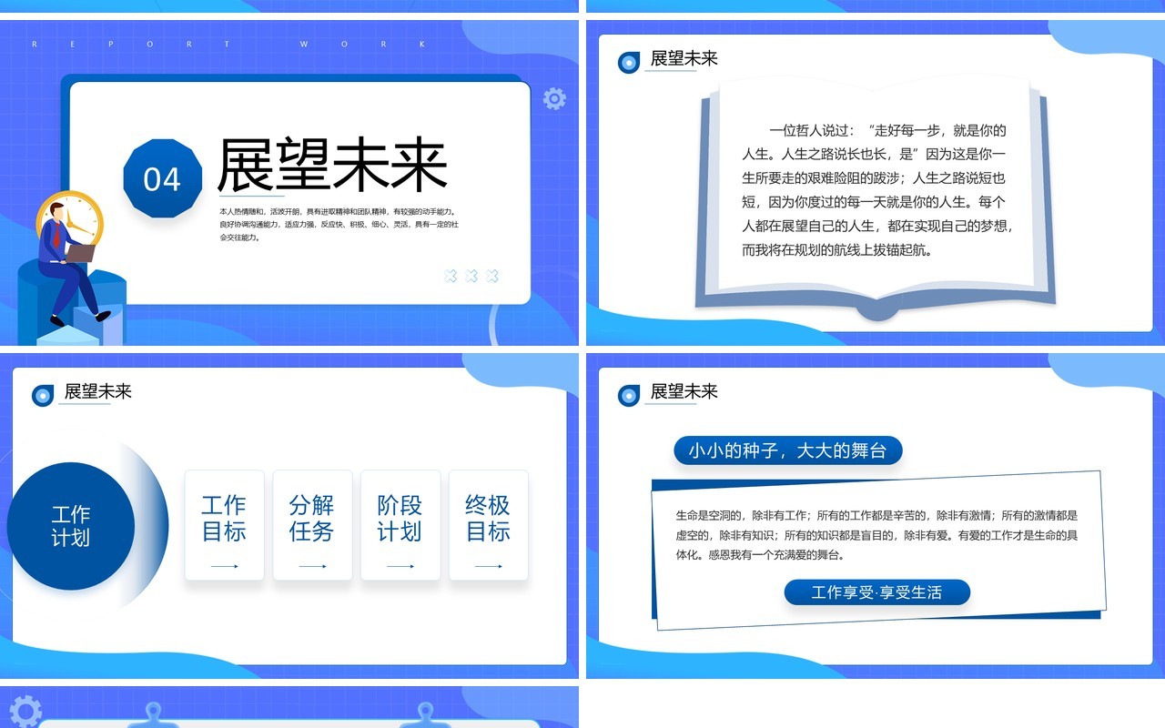 蓝紫色扁平化优秀员工竞选报告PPT模板