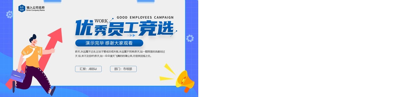 蓝紫色扁平化优秀员工竞选报告PPT模板