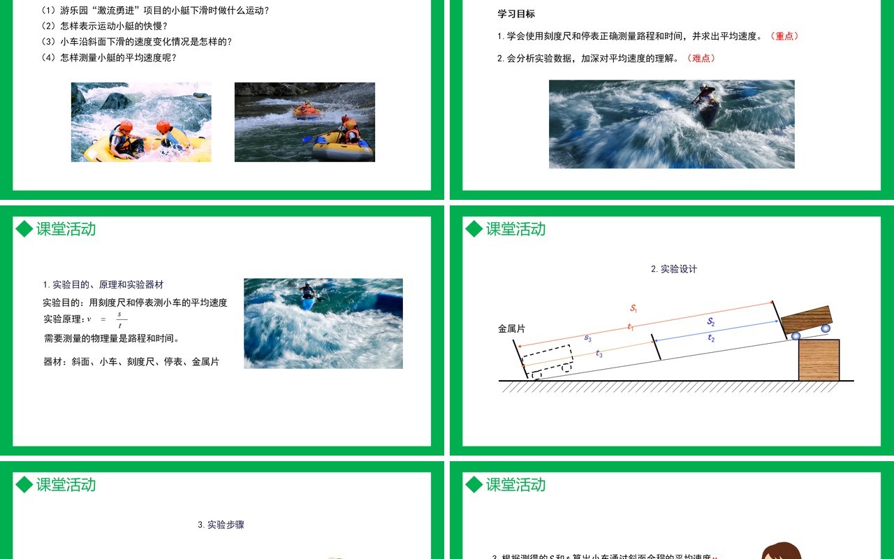 部编版八年级物理上册第一单元机械运动测量平均速度课件PPT模板