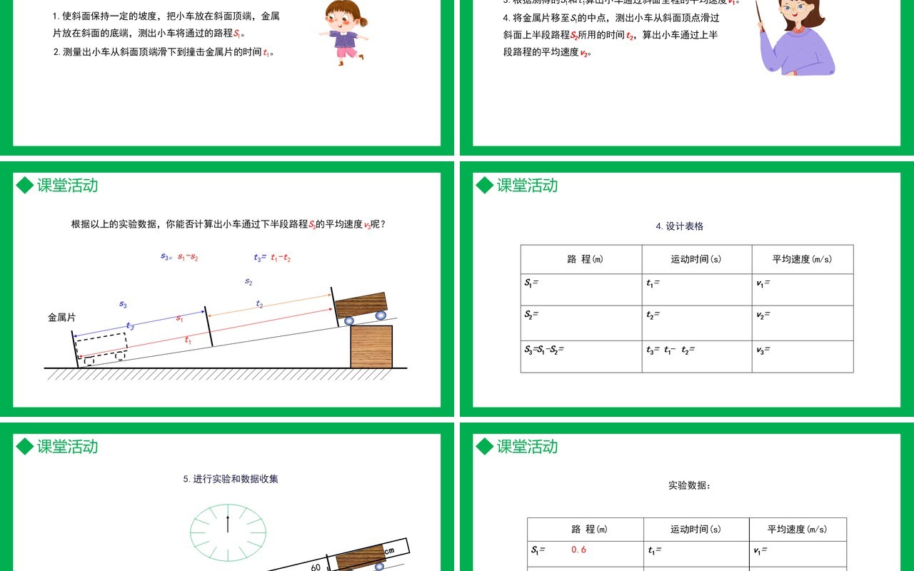 部编版八年级物理上册第一单元机械运动测量平均速度课件PPT模板
