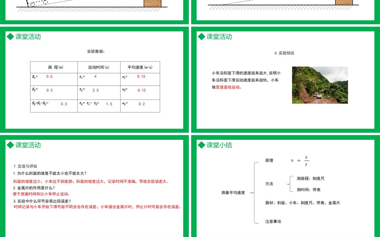 部编版八年级物理上册第一单元机械运动测量平均速度课件PPT模板