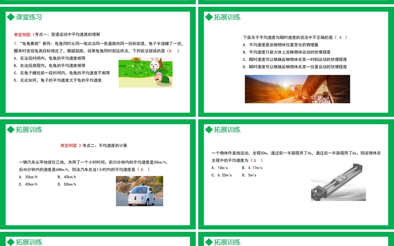 部编版八年级物理上册第一单元机械运动测量平均速度课件PPT模板