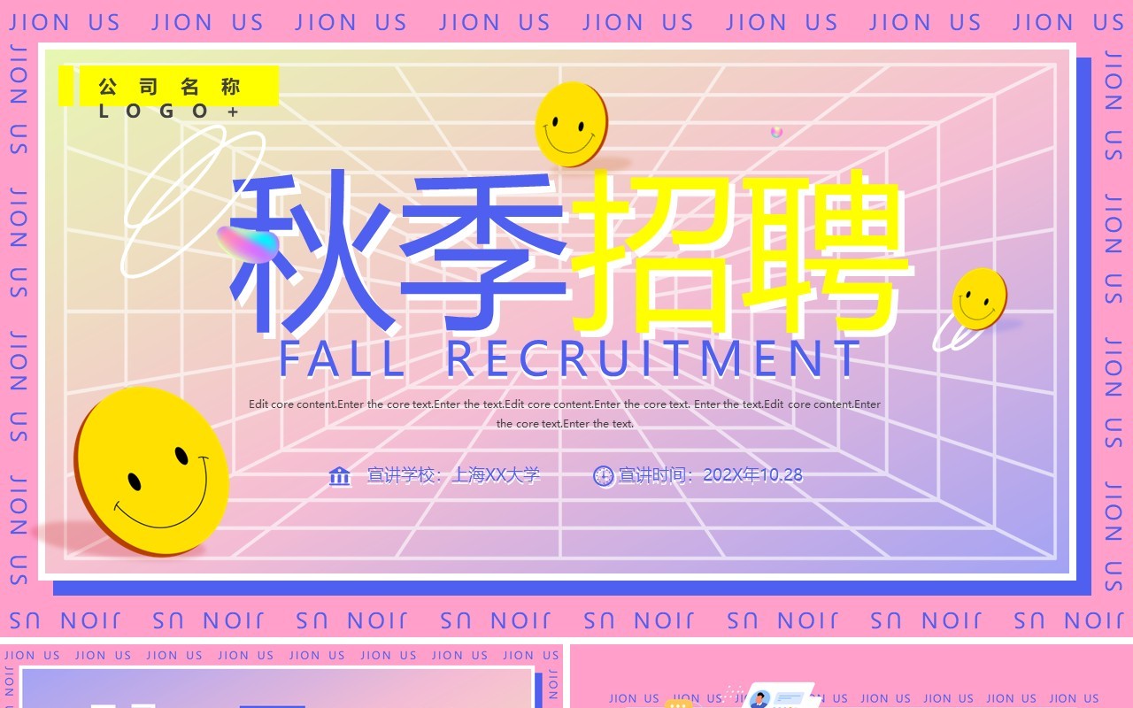 渐变粉色秋季招聘动态PPT模板