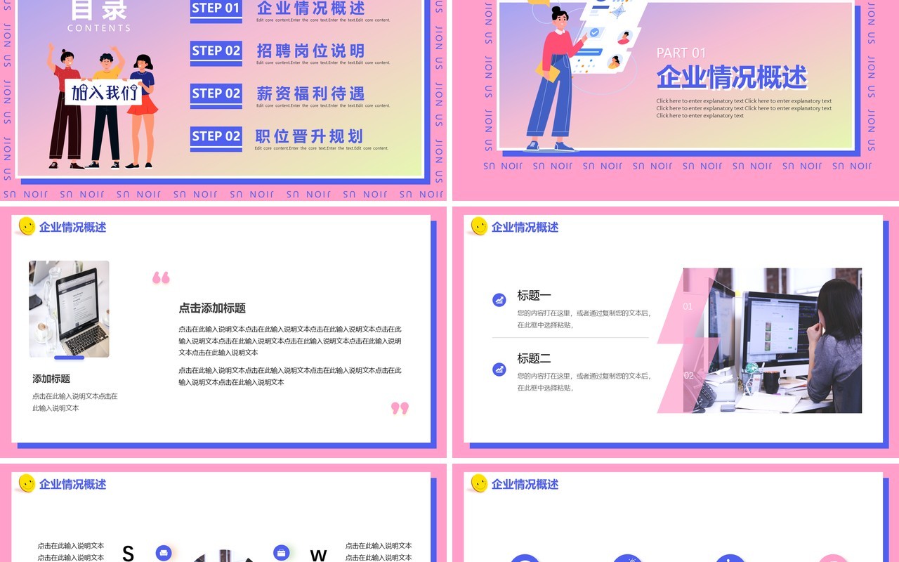渐变粉色秋季招聘动态PPT模板