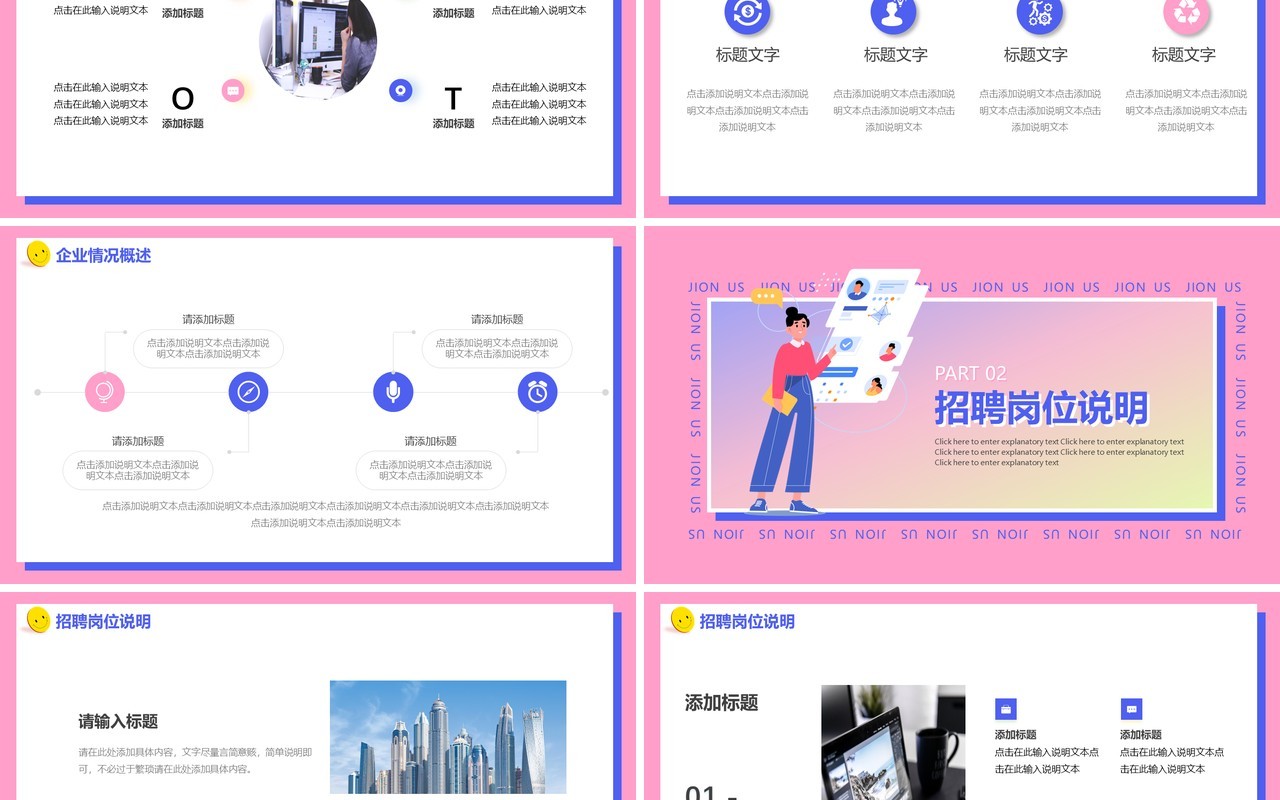 渐变粉色秋季招聘动态PPT模板