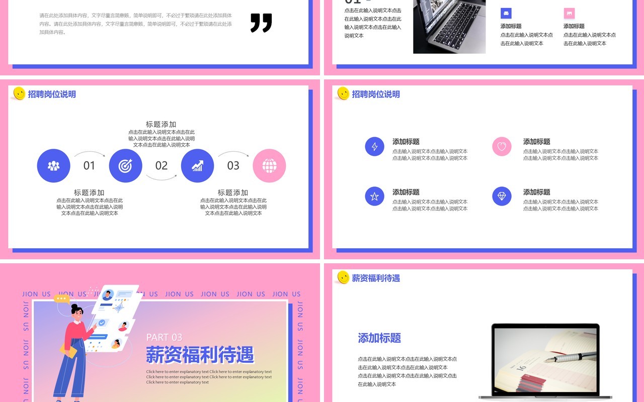 渐变粉色秋季招聘动态PPT模板