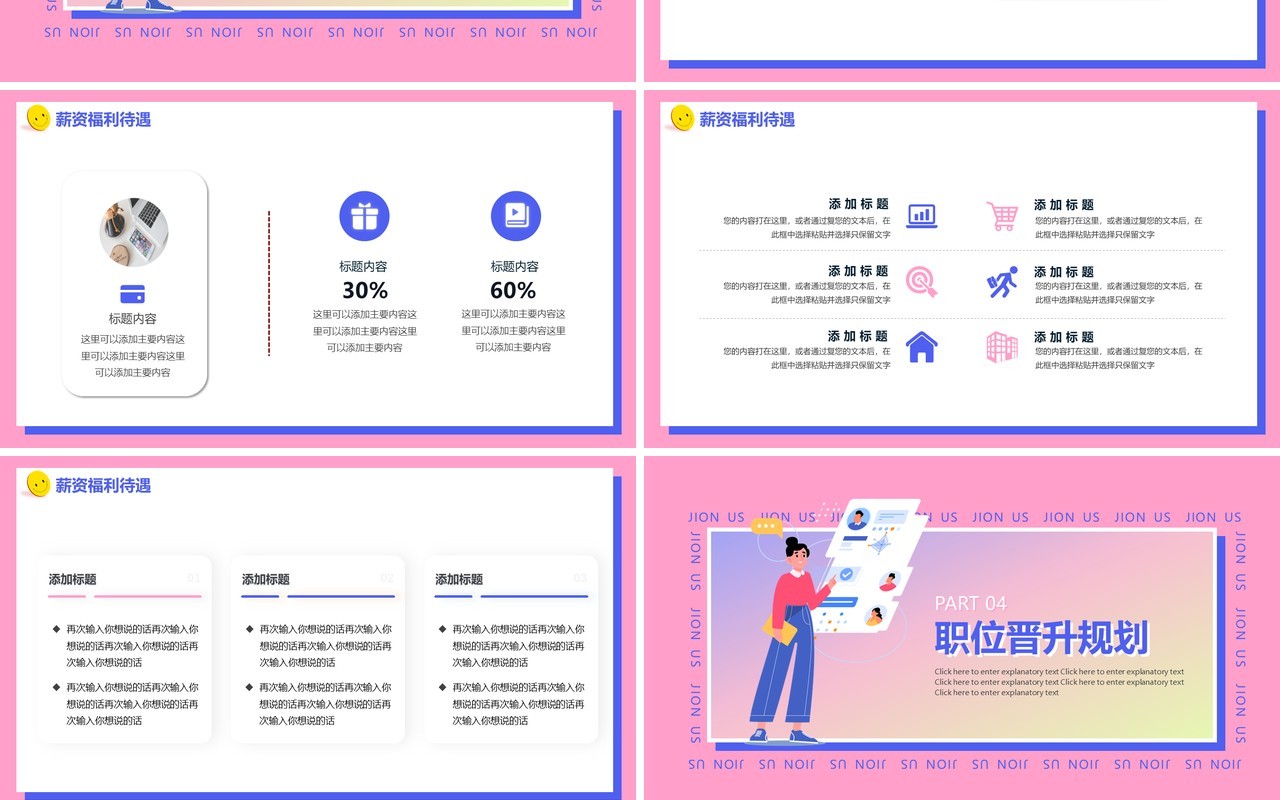渐变粉色秋季招聘动态PPT模板