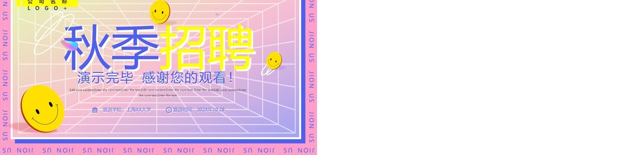 渐变粉色秋季招聘动态PPT模板
