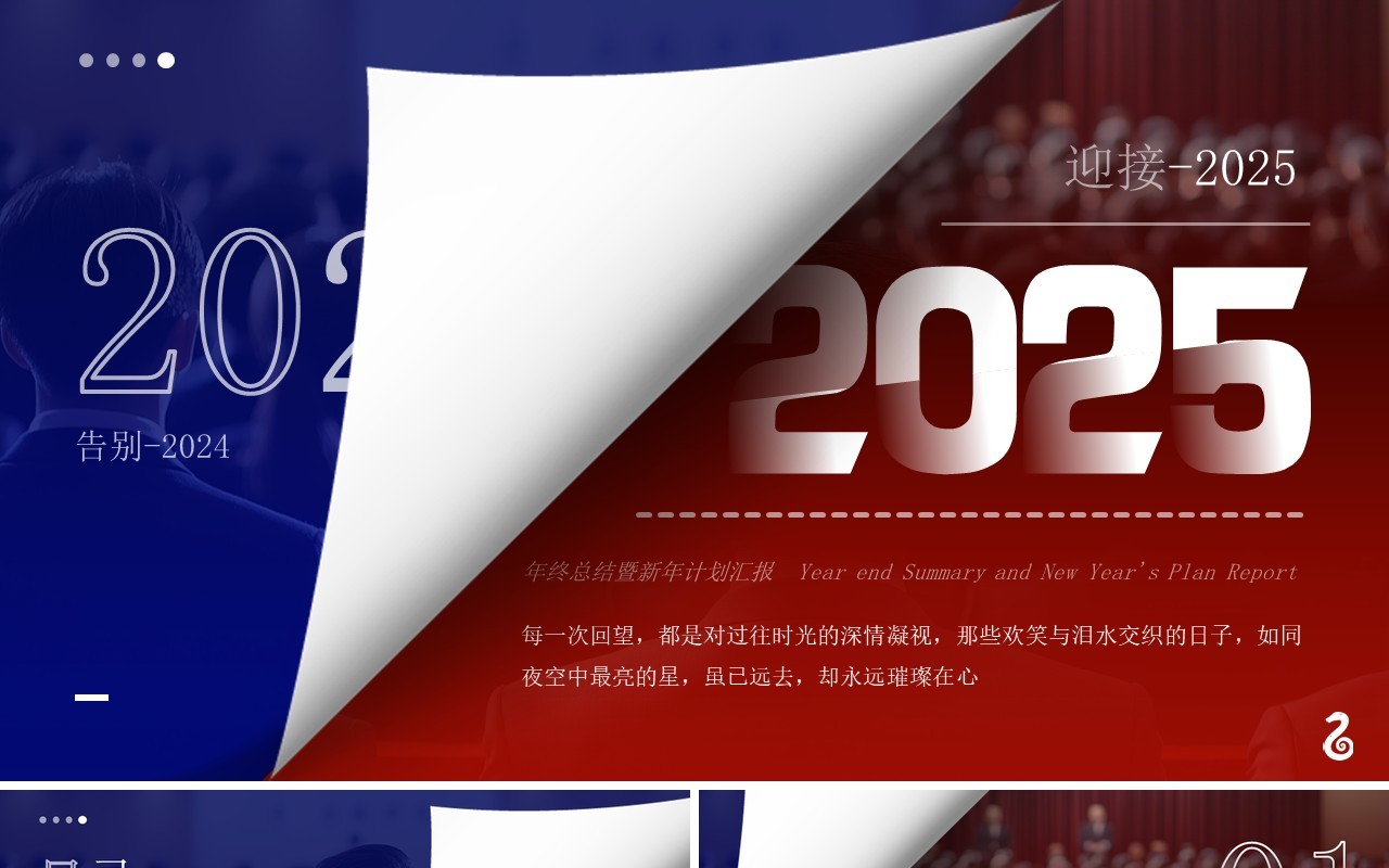 红蓝撞色简约风喜迎2025总结汇报PPT模板