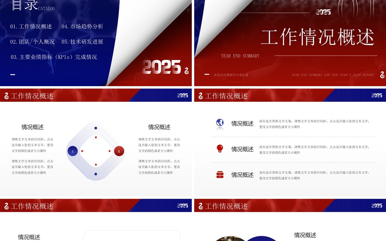 红蓝撞色简约风喜迎2025总结汇报PPT模板