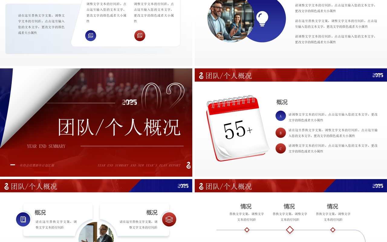 红蓝撞色简约风喜迎2025总结汇报PPT模板