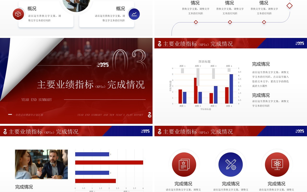 红蓝撞色简约风喜迎2025总结汇报PPT模板