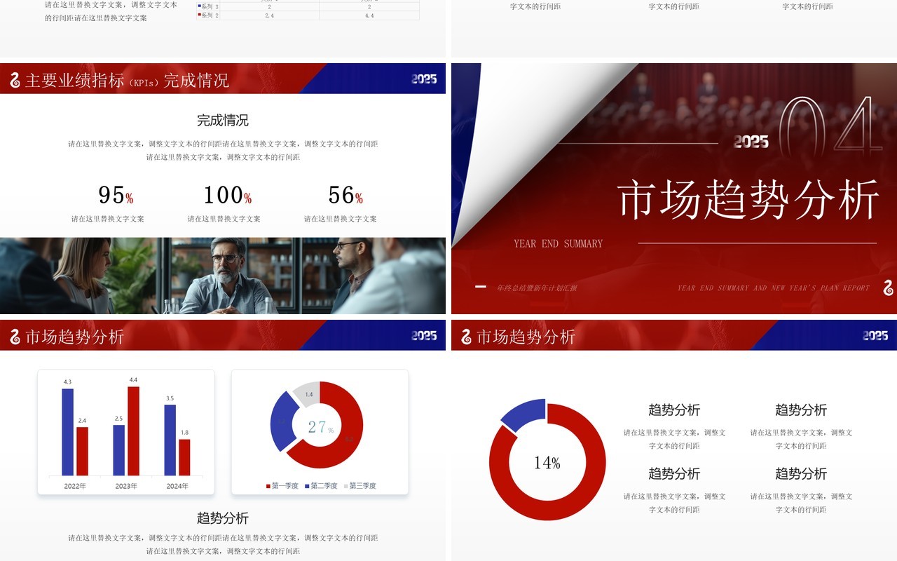 红蓝撞色简约风喜迎2025总结汇报PPT模板