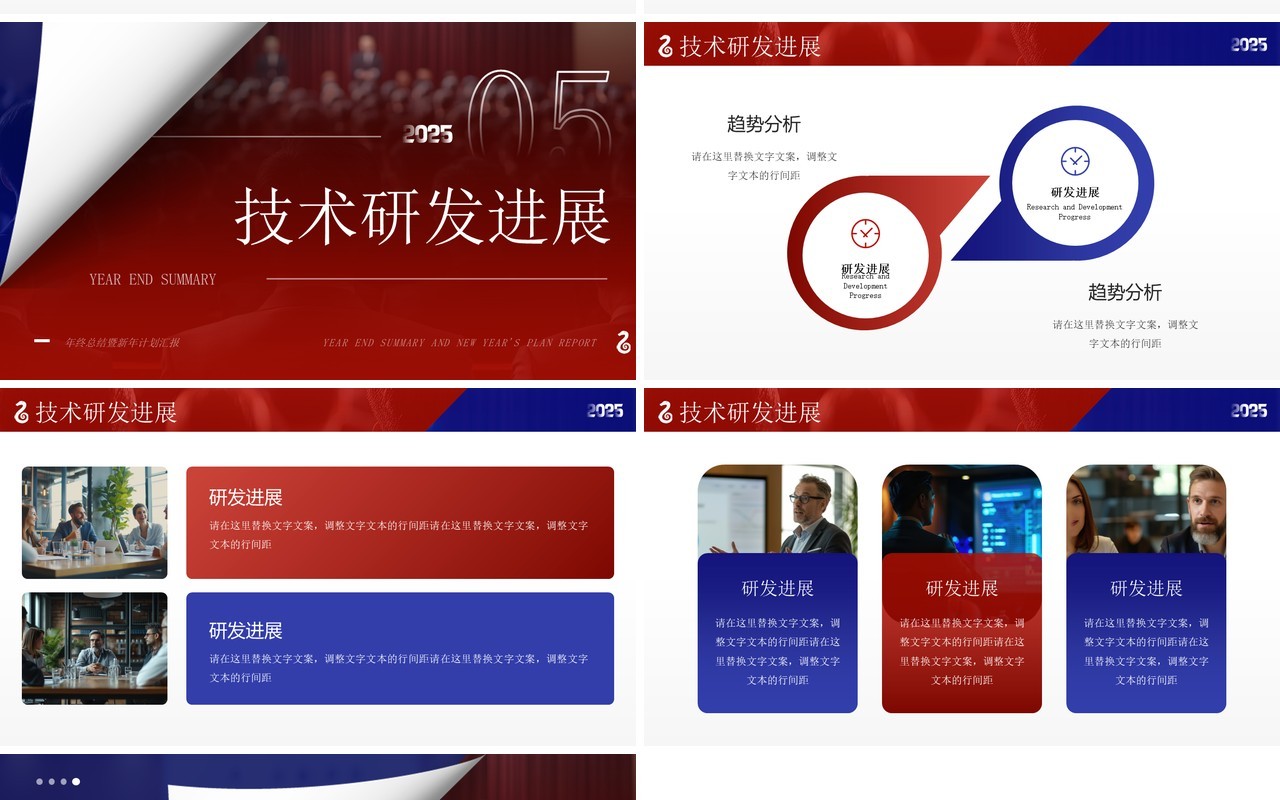 红蓝撞色简约风喜迎2025总结汇报PPT模板