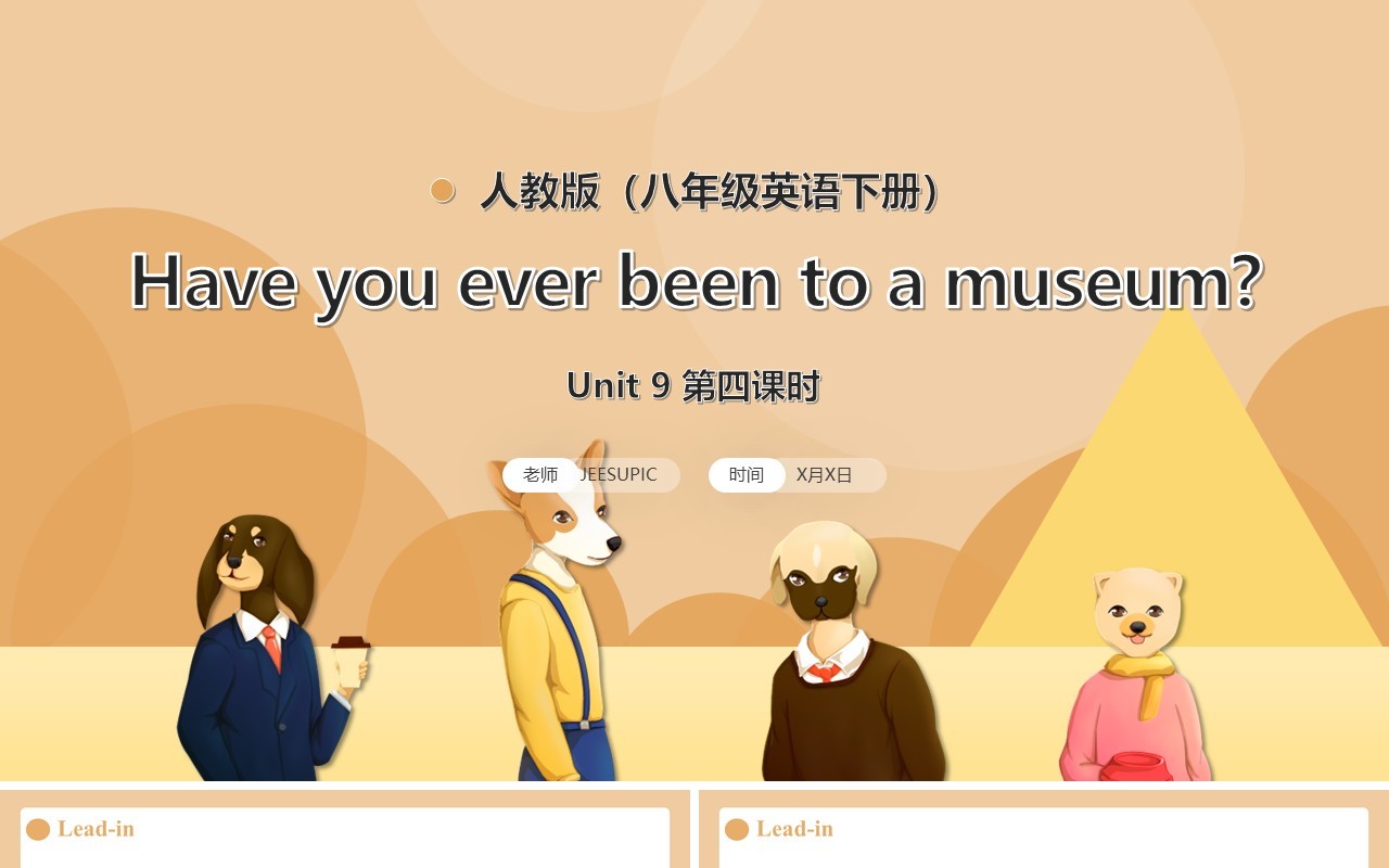 人教版八年级英语下册Have you ever been to a museum第4课时课件PPT模板