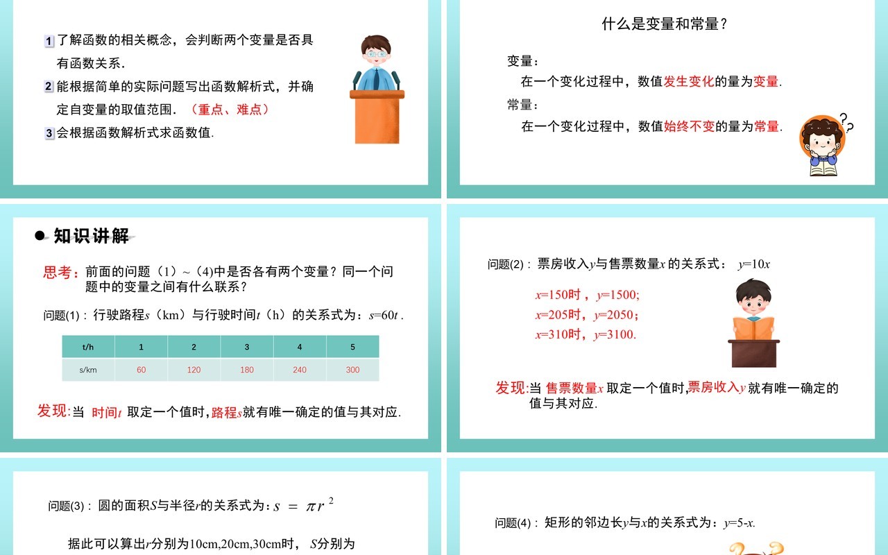部编版八年级数学下册变量与函数课件PPT模板