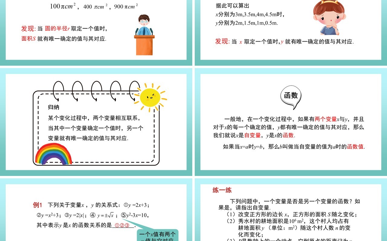 部编版八年级数学下册变量与函数课件PPT模板