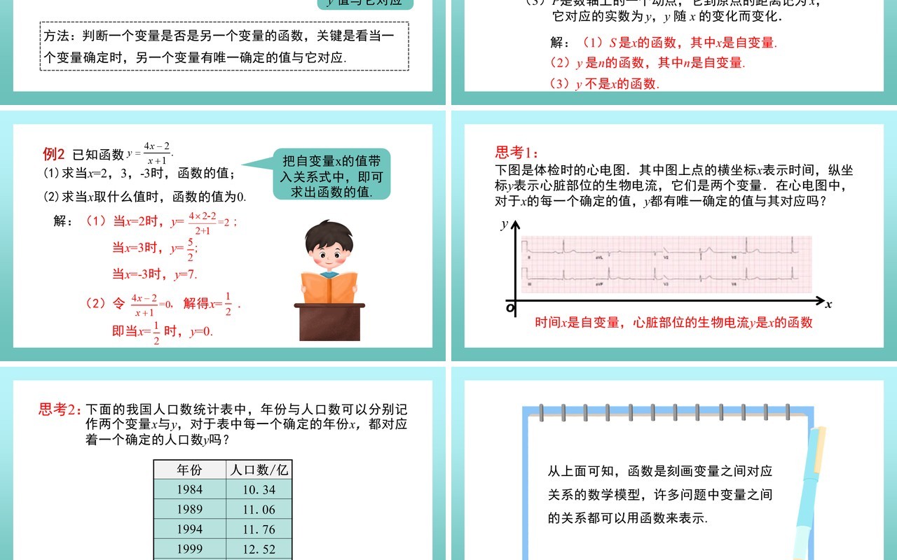 部编版八年级数学下册变量与函数课件PPT模板