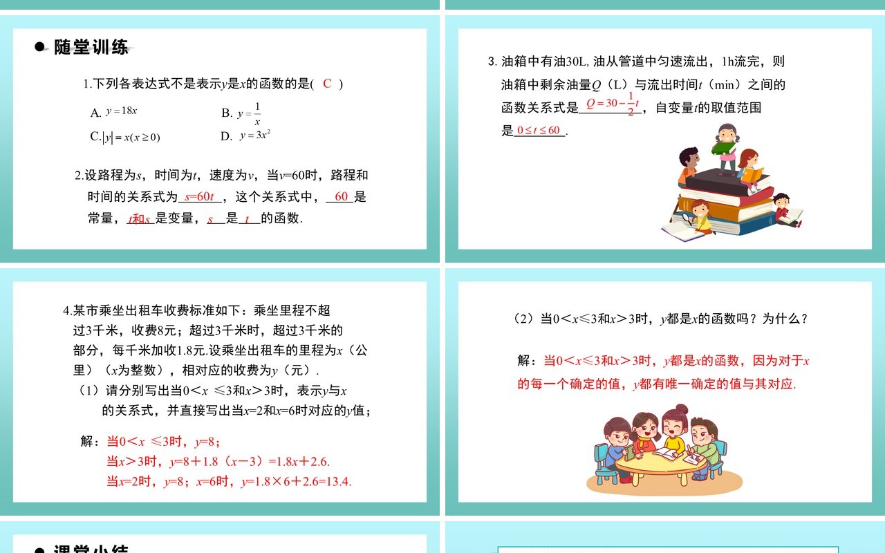 部编版八年级数学下册变量与函数课件PPT模板