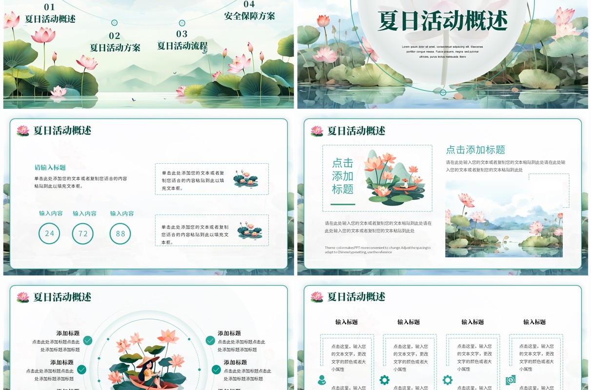 绿色中国风万物芳华时已盛夏夏日活动PPT模板