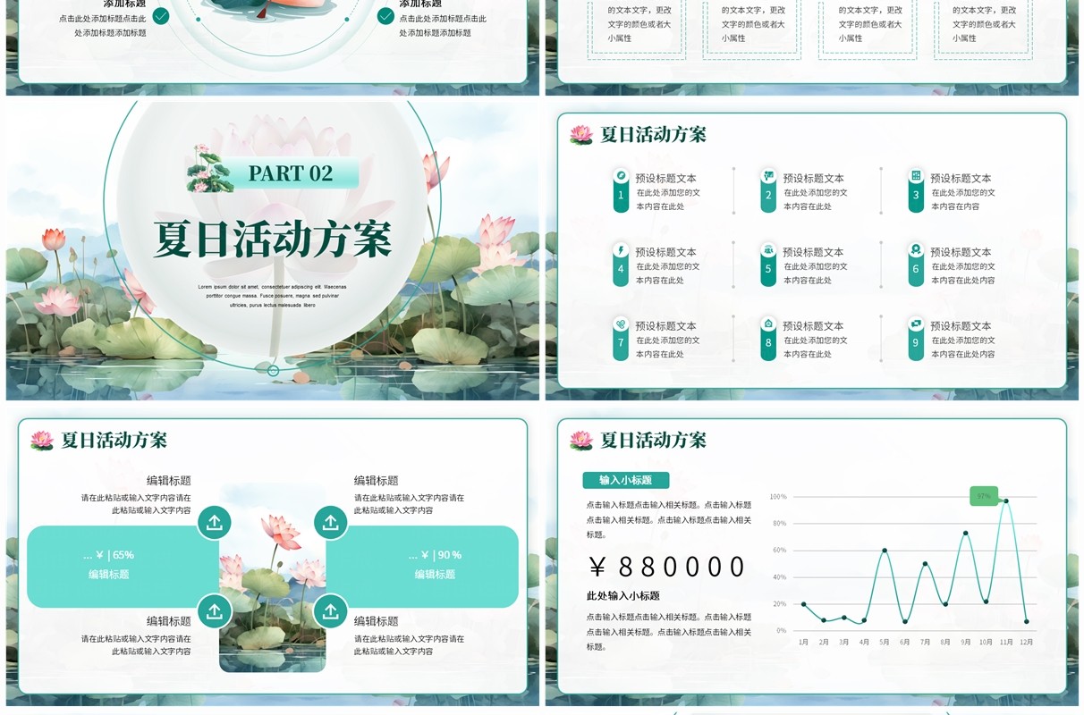 绿色中国风万物芳华时已盛夏夏日活动PPT模板