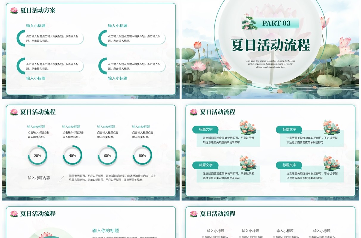 绿色中国风万物芳华时已盛夏夏日活动PPT模板