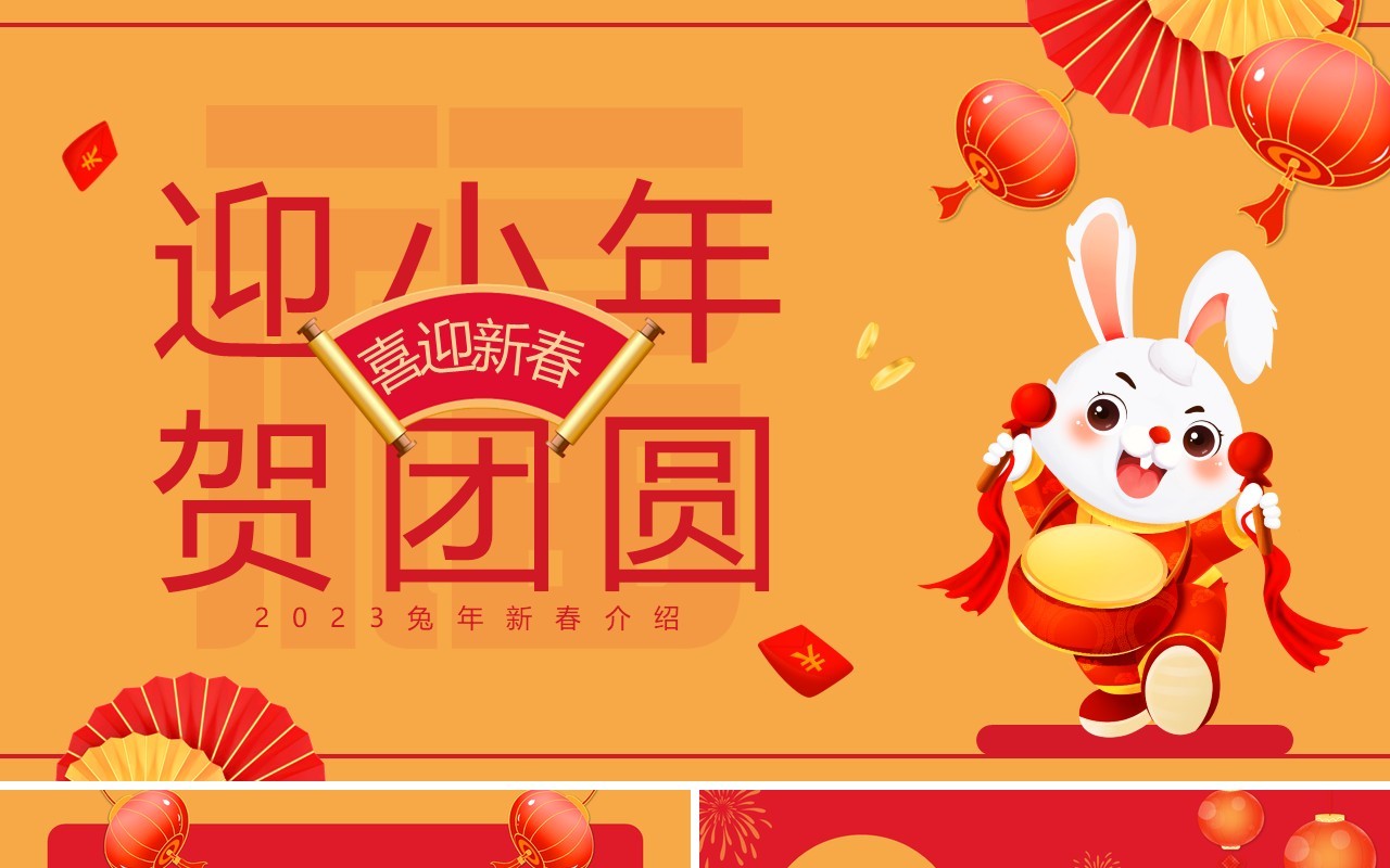 黄色卡通迎小年贺团圆小年介绍动态PPT模板