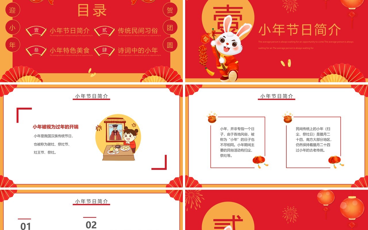 黄色卡通迎小年贺团圆小年介绍动态PPT模板