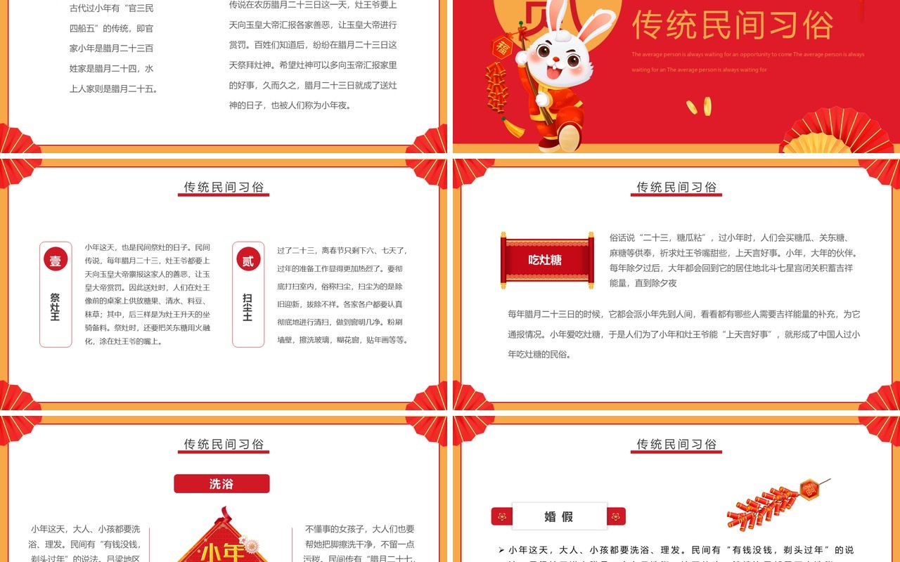 黄色卡通迎小年贺团圆小年介绍动态PPT模板