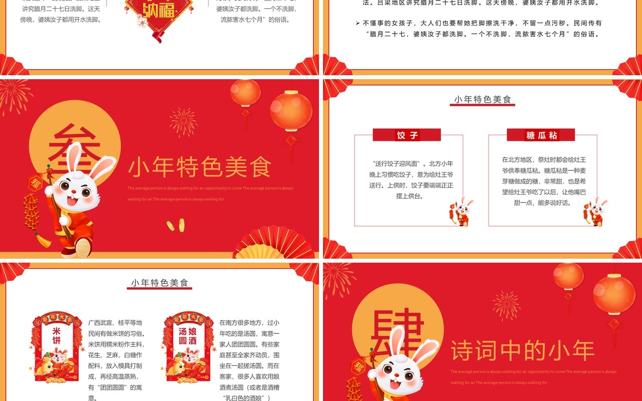 黄色卡通迎小年贺团圆小年介绍动态PPT模板