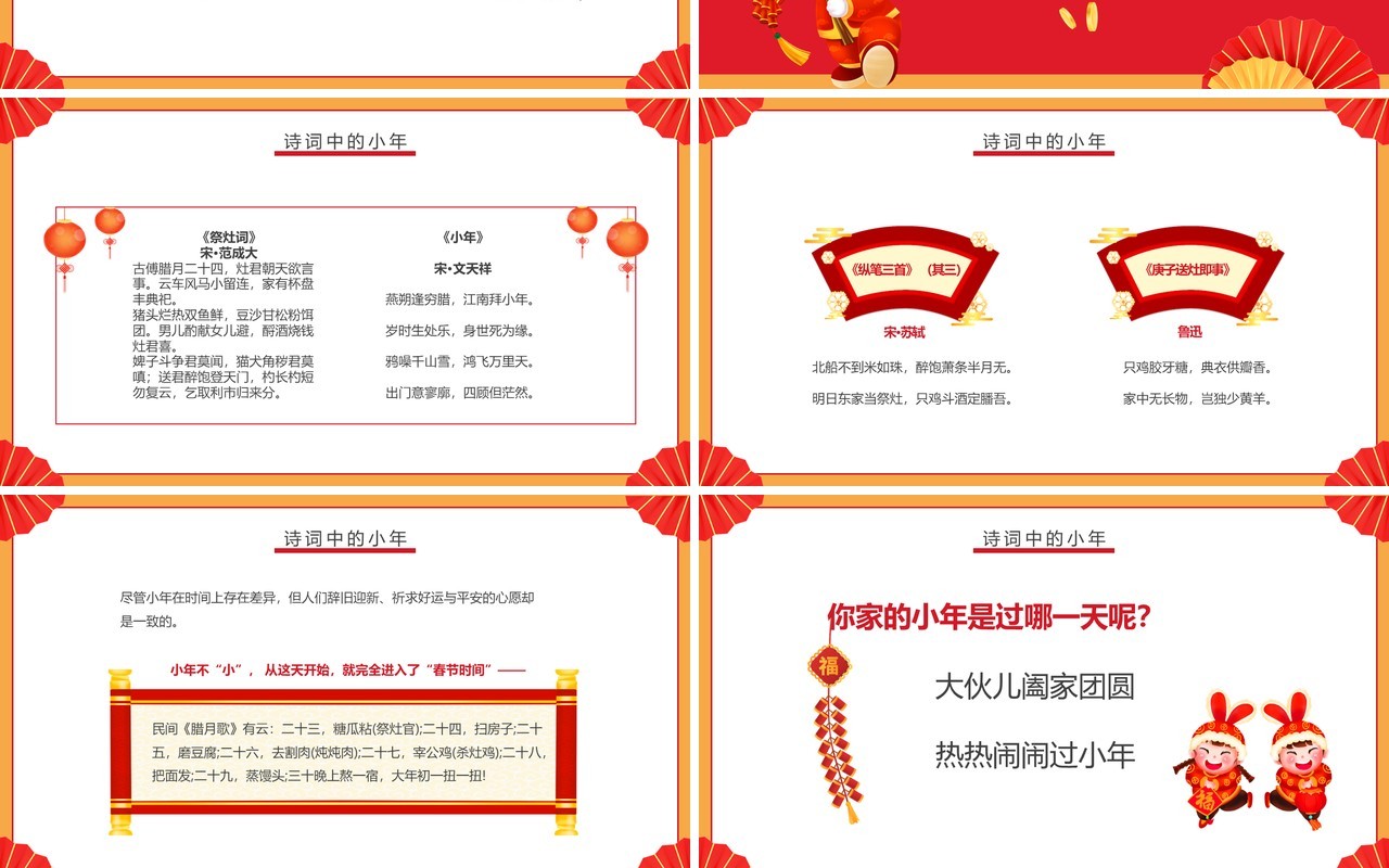 黄色卡通迎小年贺团圆小年介绍动态PPT模板