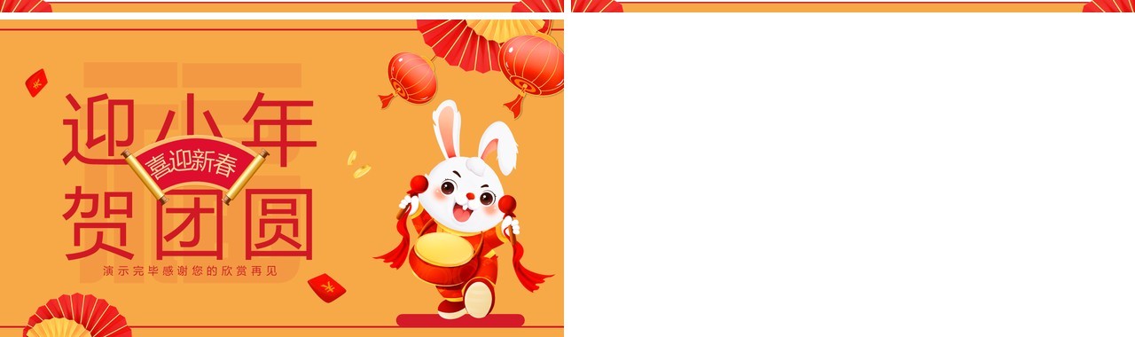 黄色卡通迎小年贺团圆小年介绍动态PPT模板