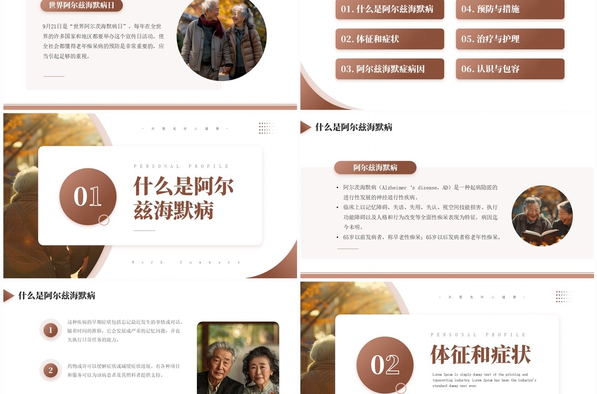 棕色简约风世界阿尔茨海默病日PPT模板