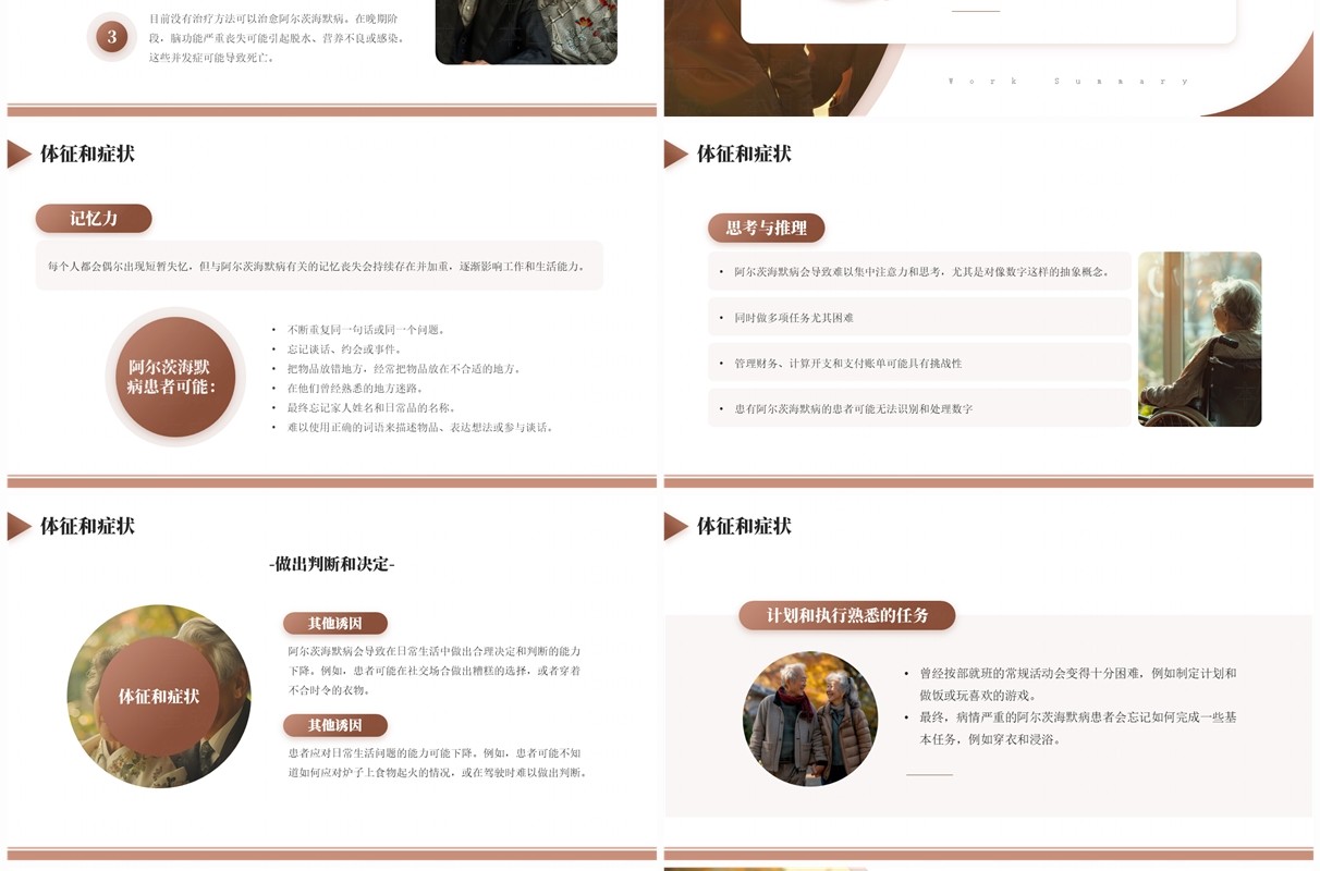 棕色简约风世界阿尔茨海默病日PPT模板