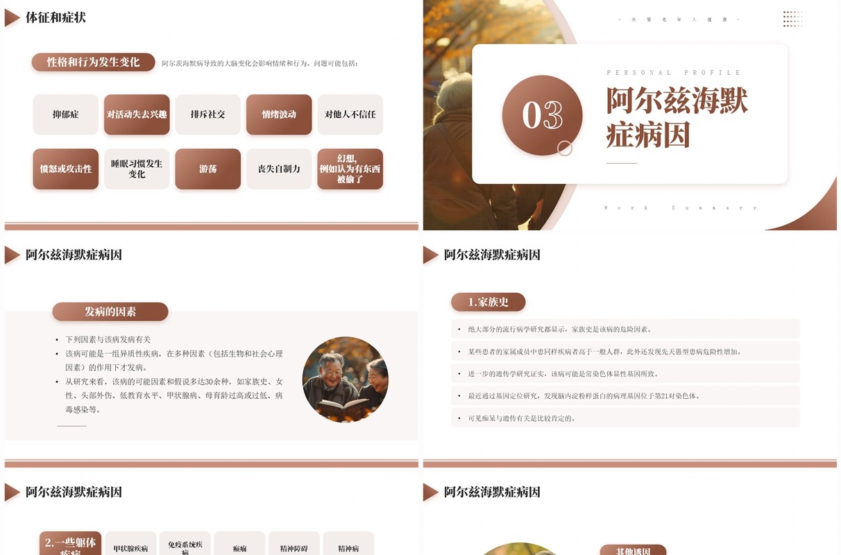 棕色简约风世界阿尔茨海默病日PPT模板
