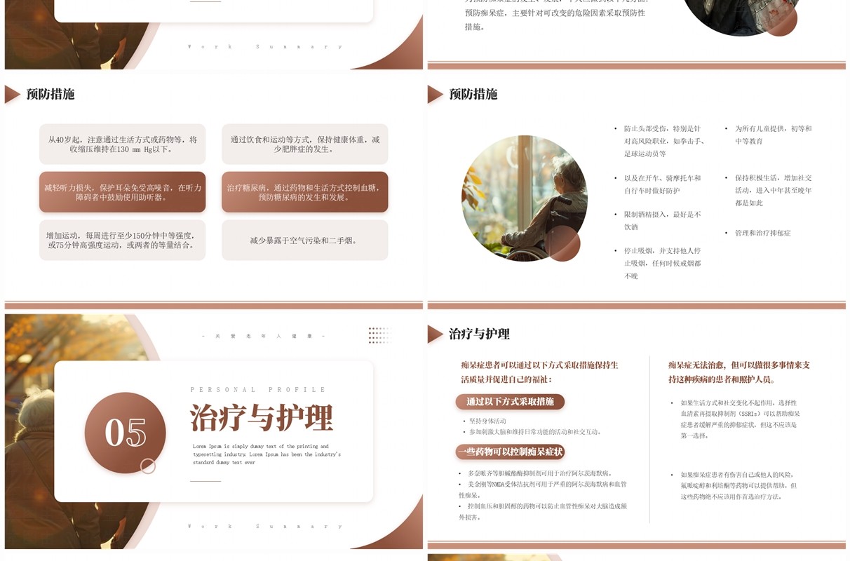 棕色简约风世界阿尔茨海默病日PPT模板