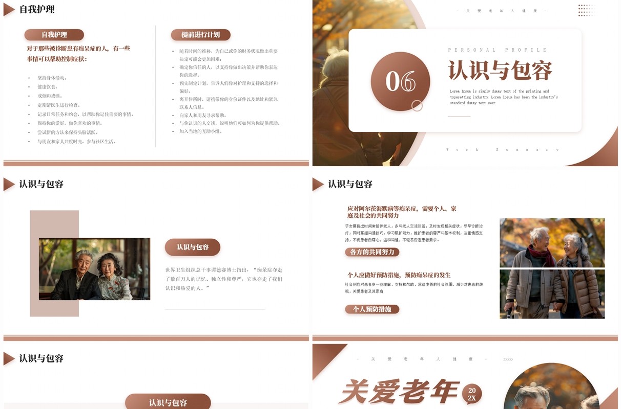 棕色简约风世界阿尔茨海默病日PPT模板