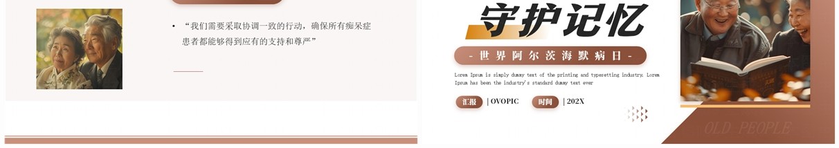 棕色简约风世界阿尔茨海默病日PPT模板