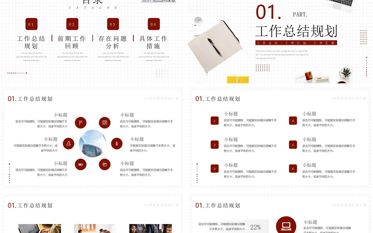 白色简约商务风工作总结计划PPT模板