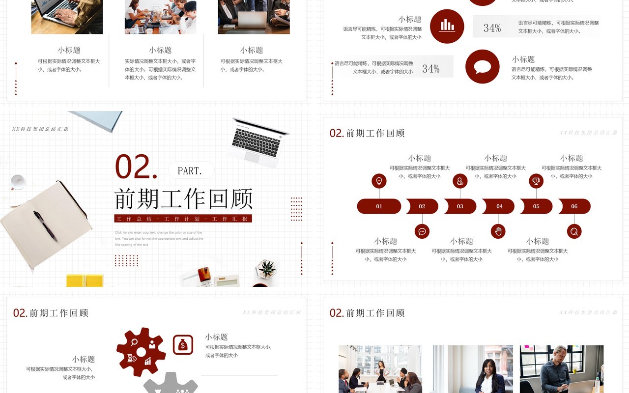 白色简约商务风工作总结计划PPT模板