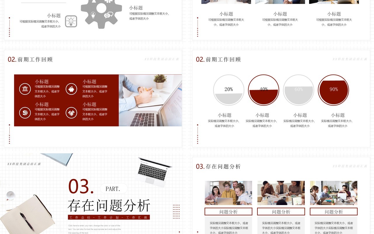 白色简约商务风工作总结计划PPT模板