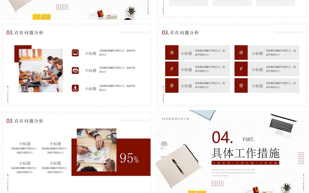 白色简约商务风工作总结计划PPT模板