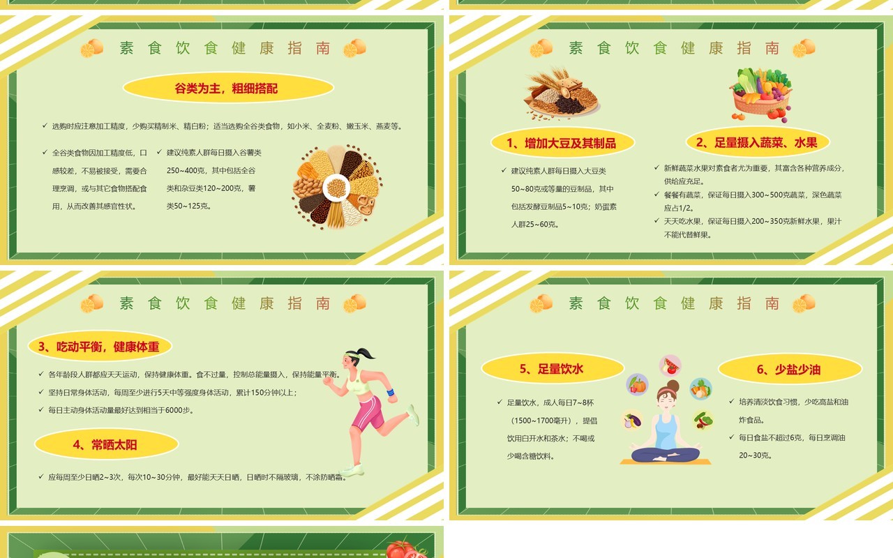 绿色简约风国际素食日PPT模板