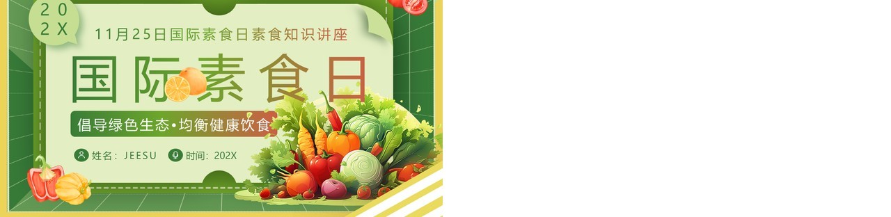 绿色简约风国际素食日PPT模板